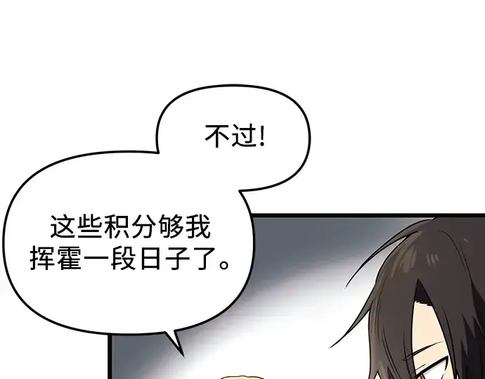 漫画《入手神话级专属装备》第29话第191张图