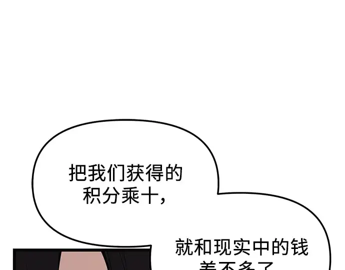 漫画《入手神话级专属装备》第29话第193张图