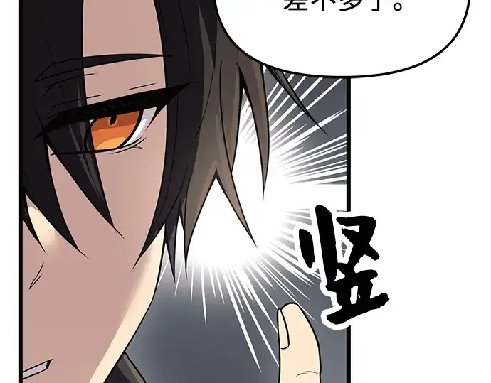 漫画《入手神话级专属装备》第29话第194张图