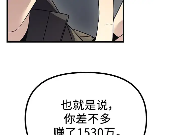 漫画《入手神话级专属装备》第29话第195张图