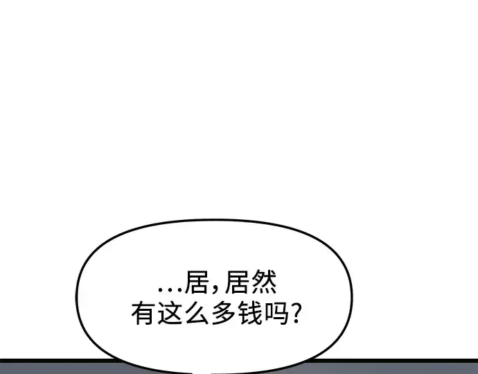 漫画《入手神话级专属装备》第29话第198张图
