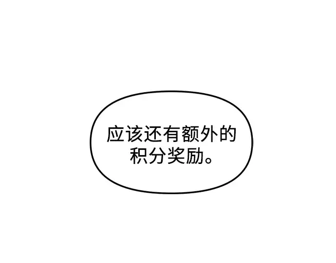 漫画《入手神话级专属装备》第29话第201张图