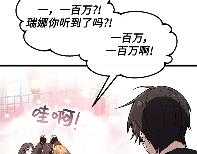 漫画《入手神话级专属装备》第29话第209张图