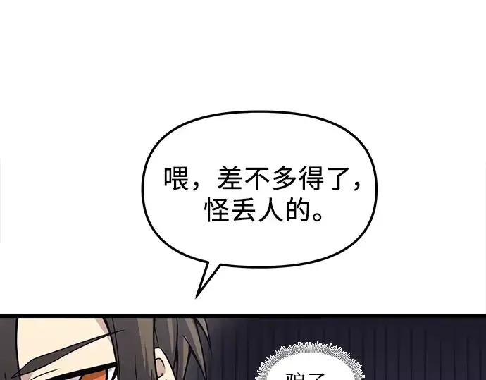 漫画《入手神话级专属装备》第29话第211张图