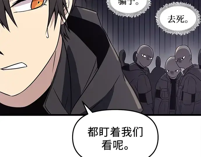 漫画《入手神话级专属装备》第29话第212张图
