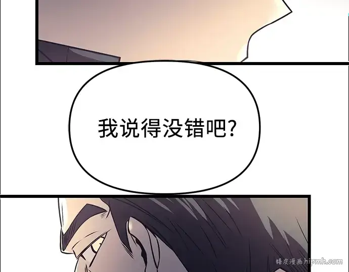 漫画《入手神话级专属装备》第29话第240张图