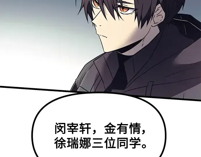漫画《入手神话级专属装备》第29话第245张图