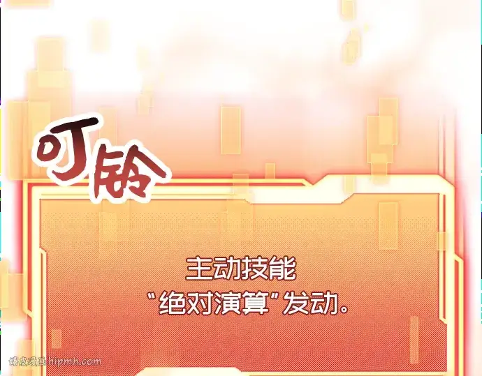 漫画《入手神话级专属装备》第29话第32张图