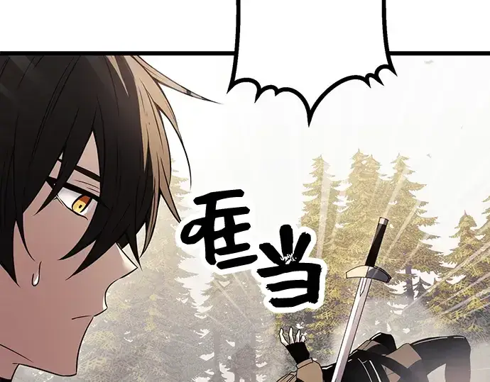 漫画《入手神话级专属装备》第29话第46张图