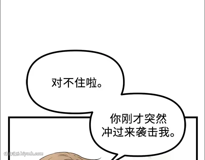 漫画《入手神话级专属装备》第29话第48张图