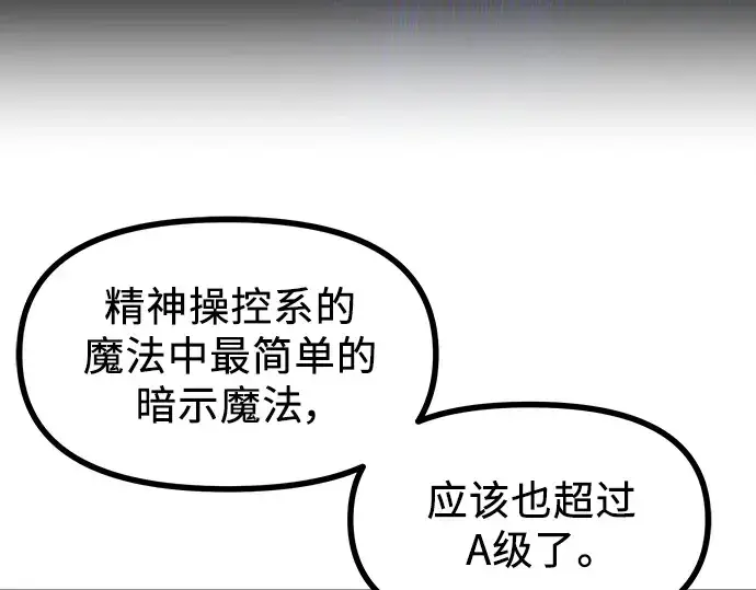 漫画《入手神话级专属装备》第29话第65张图