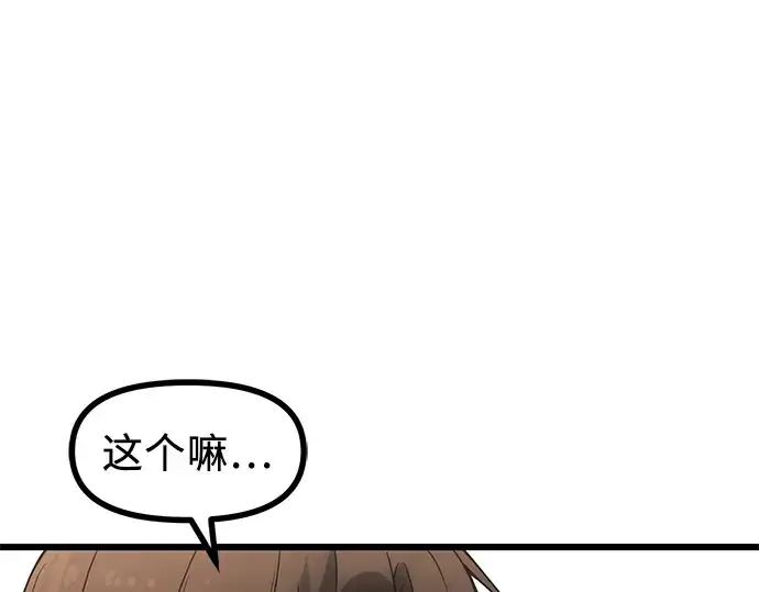 漫画《入手神话级专属装备》第29话第69张图