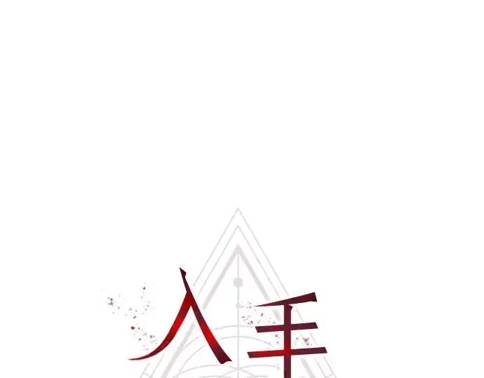 漫画《入手神话级专属装备》第29话第7张图