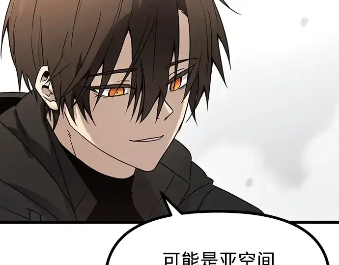 漫画《入手神话级专属装备》第29话第70张图
