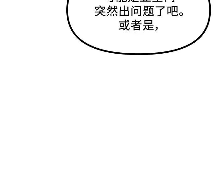 漫画《入手神话级专属装备》第29话第71张图