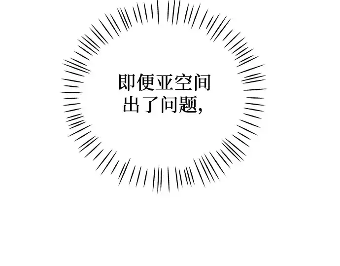 漫画《入手神话级专属装备》第29话第74张图