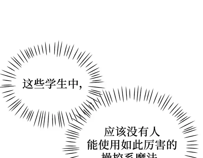 漫画《入手神话级专属装备》第29话第75张图