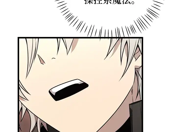 漫画《入手神话级专属装备》第29话第76张图