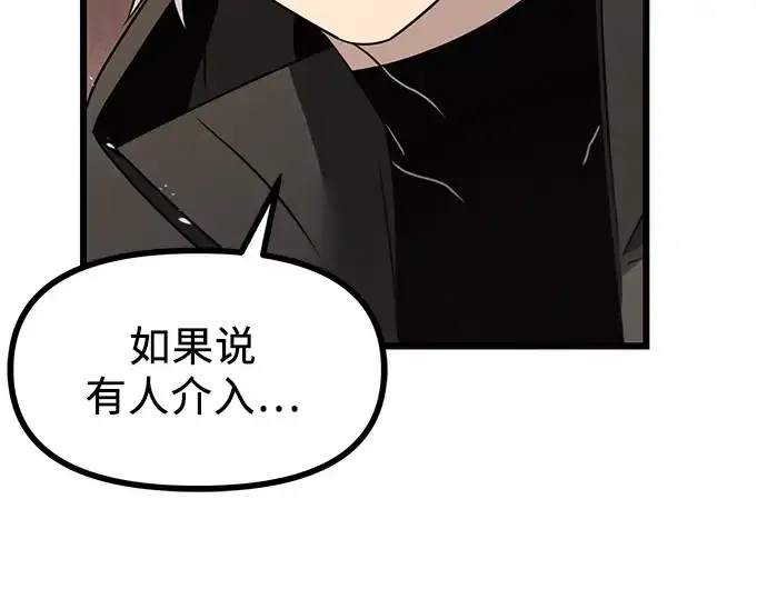 漫画《入手神话级专属装备》第29话第77张图