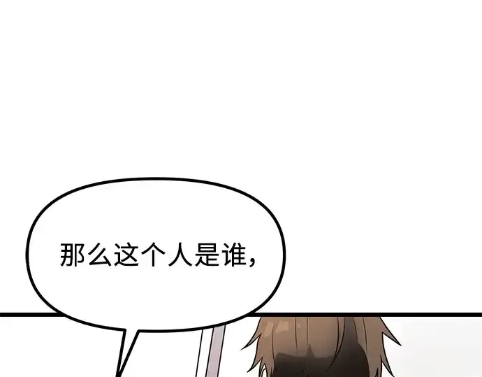 漫画《入手神话级专属装备》第29话第78张图