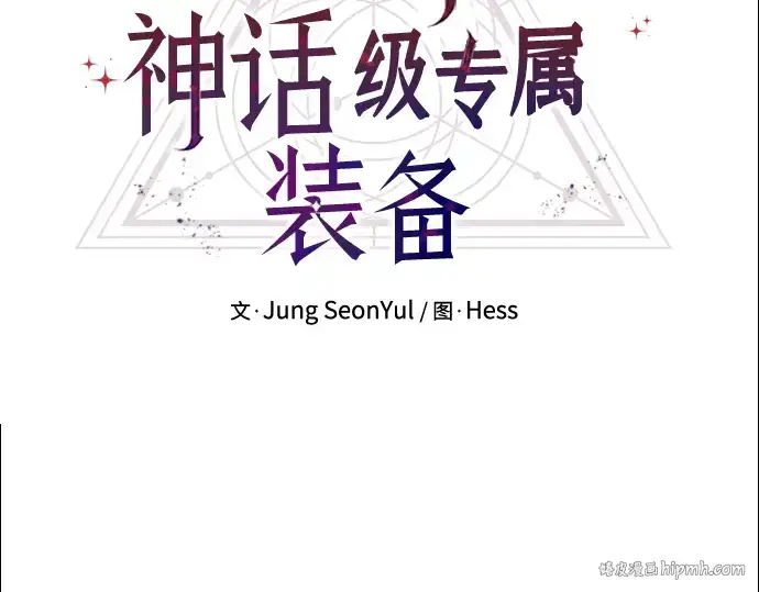 漫画《入手神话级专属装备》第29话第8张图
