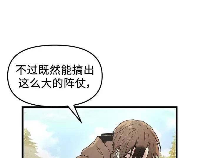 漫画《入手神话级专属装备》第29话第86张图