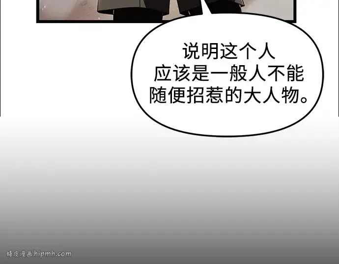 漫画《入手神话级专属装备》第29话第88张图