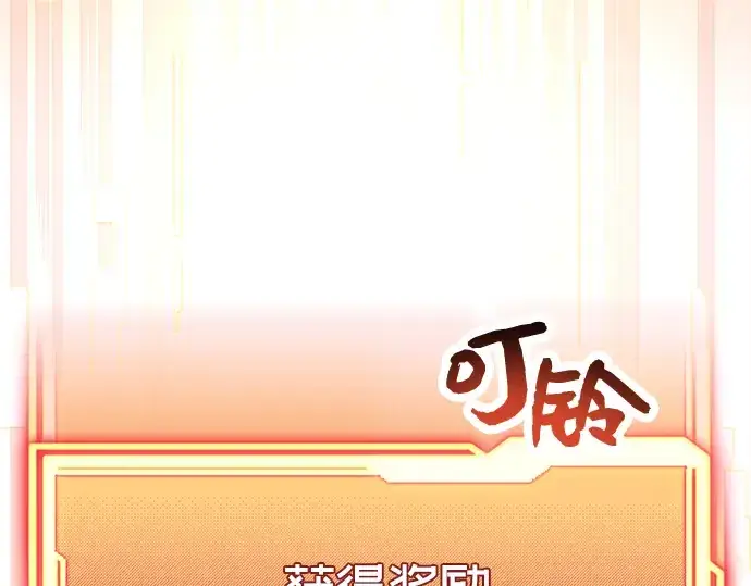 漫画《入手神话级专属装备》第29话第99张图