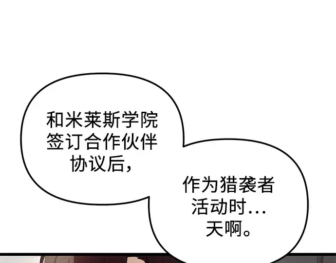 漫画《入手神话级专属装备》第30话第103张图
