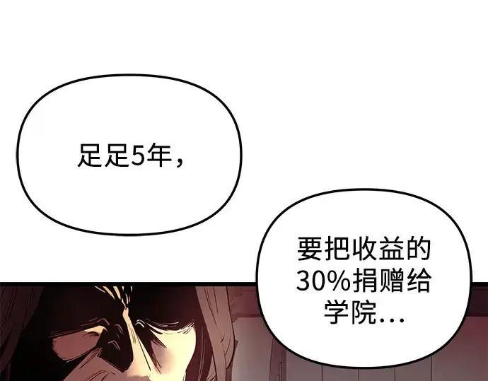 漫画《入手神话级专属装备》第30话第105张图