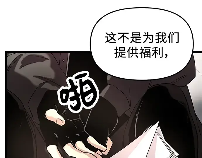 漫画《入手神话级专属装备》第30话第108张图