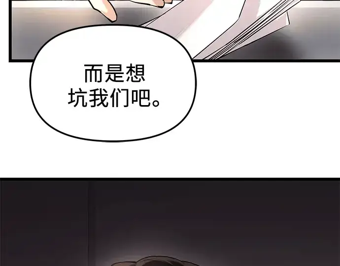 漫画《入手神话级专属装备》第30话第109张图