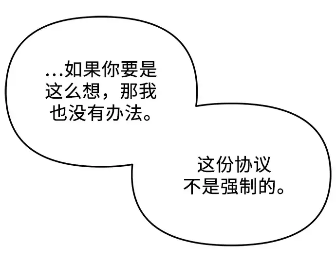 漫画《入手神话级专属装备》第30话第115张图