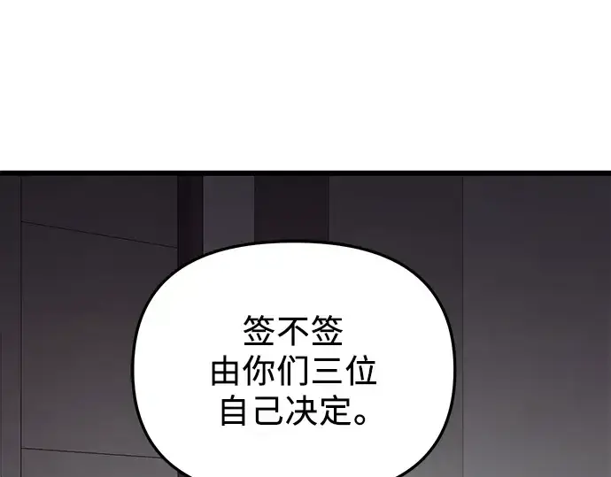 漫画《入手神话级专属装备》第30话第116张图