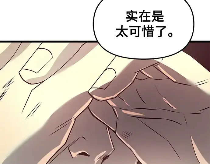漫画《入手神话级专属装备》第30话第127张图