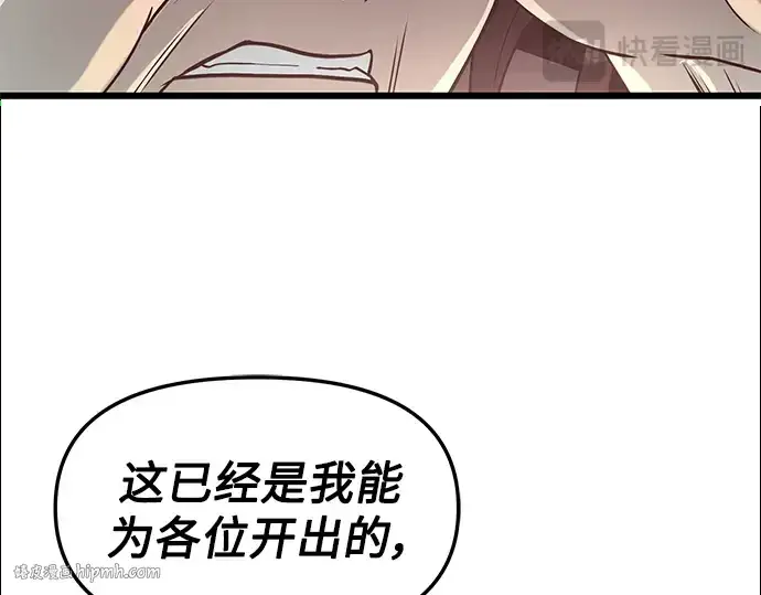 漫画《入手神话级专属装备》第30话第128张图