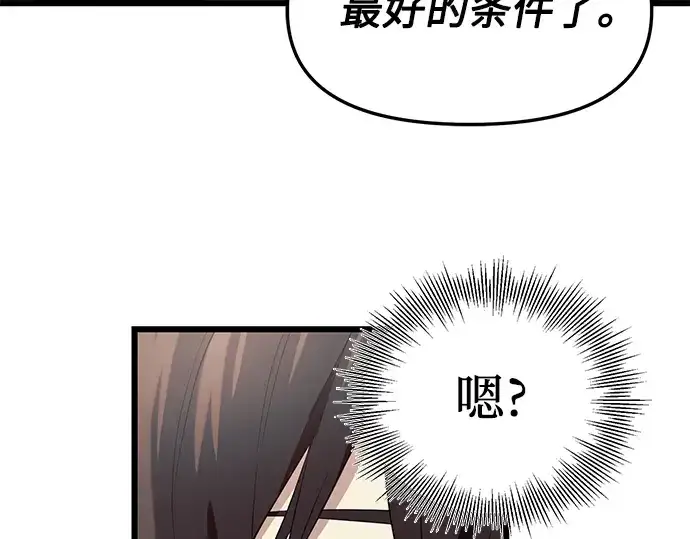 漫画《入手神话级专属装备》第30话第130张图