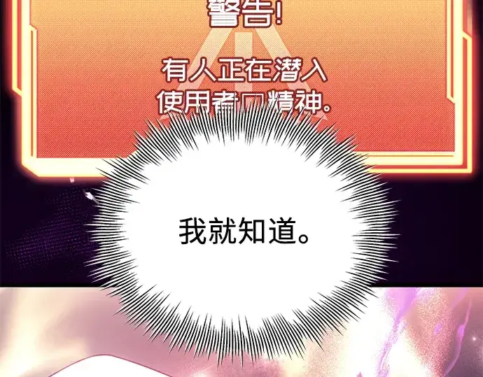 漫画《入手神话级专属装备》第30话第139张图