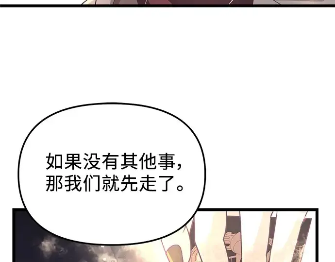 漫画《入手神话级专属装备》第30话第145张图