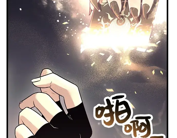 漫画《入手神话级专属装备》第30话第146张图