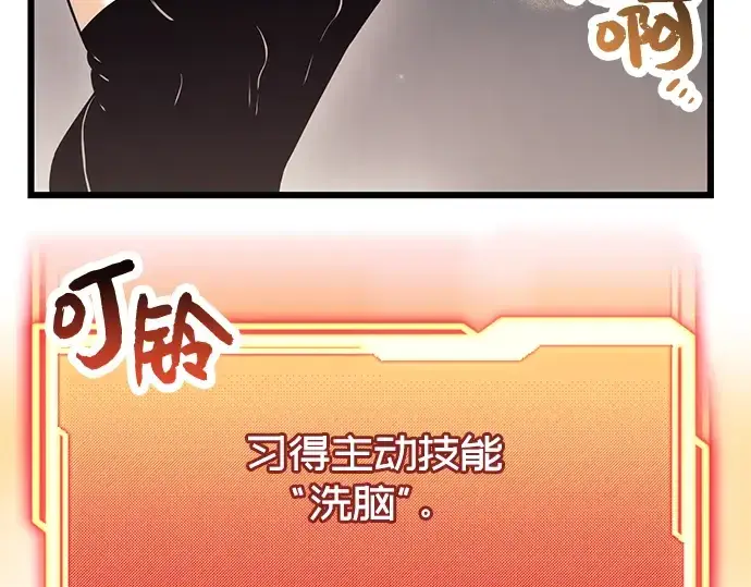 漫画《入手神话级专属装备》第30话第147张图
