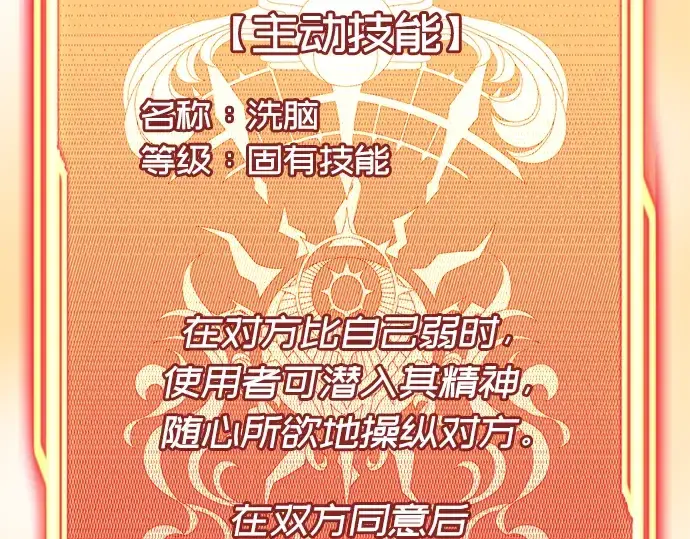 漫画《入手神话级专属装备》第30话第149张图