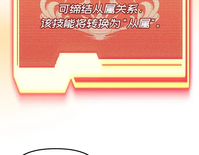 漫画《入手神话级专属装备》第30话第150张图
