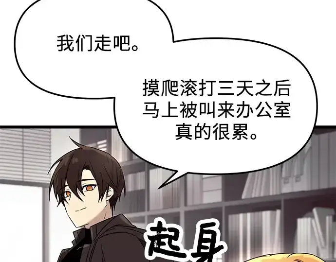 漫画《入手神话级专属装备》第30话第151张图