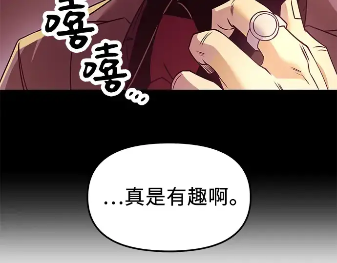漫画《入手神话级专属装备》第30话第171张图
