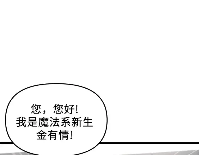 漫画《入手神话级专属装备》第30话第18张图