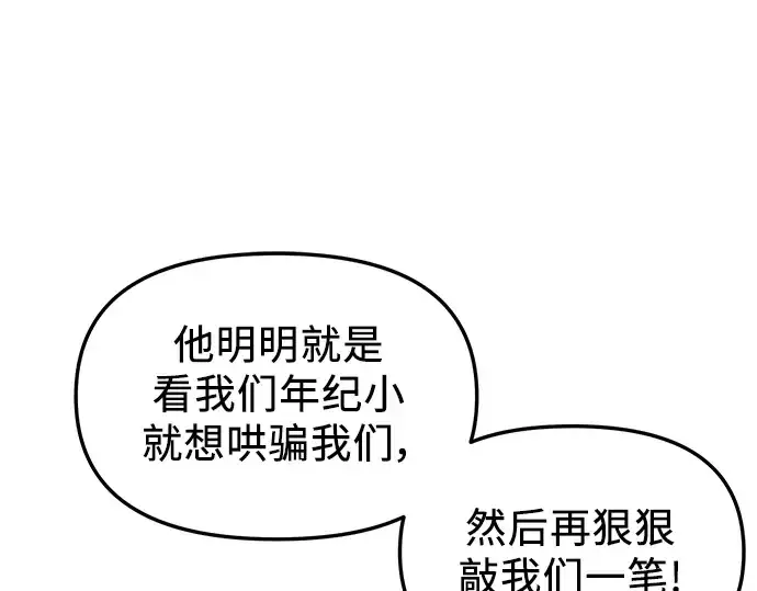 漫画《入手神话级专属装备》第30话第181张图