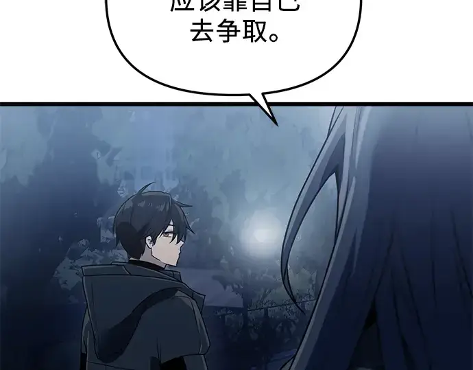 漫画《入手神话级专属装备》第30话第187张图