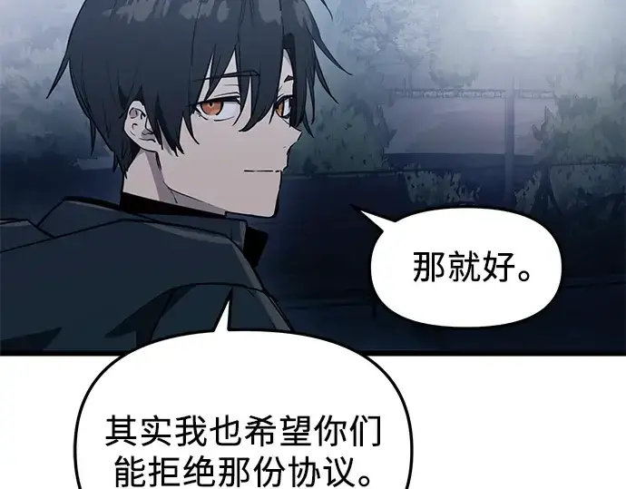 漫画《入手神话级专属装备》第30话第191张图