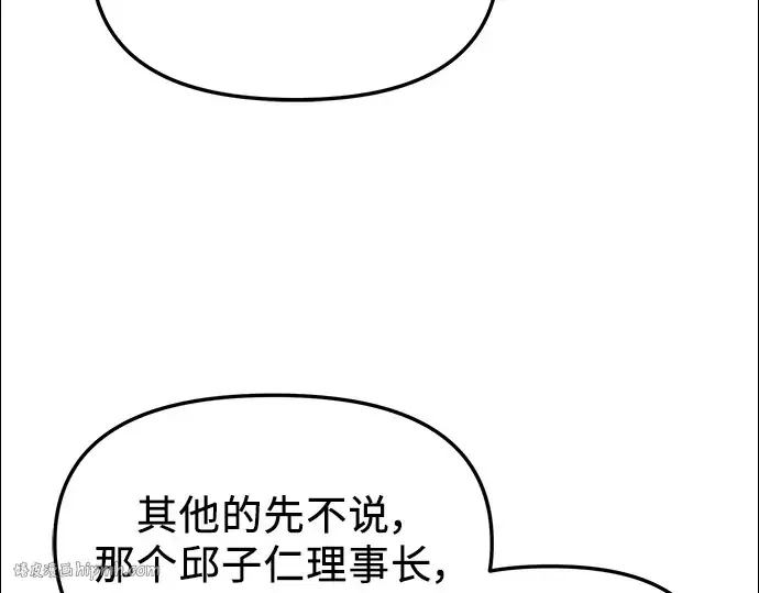 漫画《入手神话级专属装备》第30话第192张图